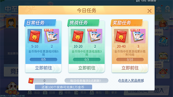中至江西麻将3