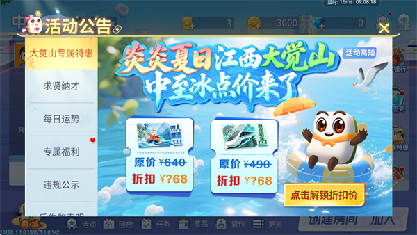 中至江西麻将4