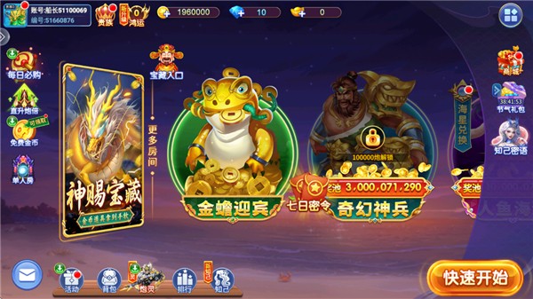 亿炮捕鱼手游1