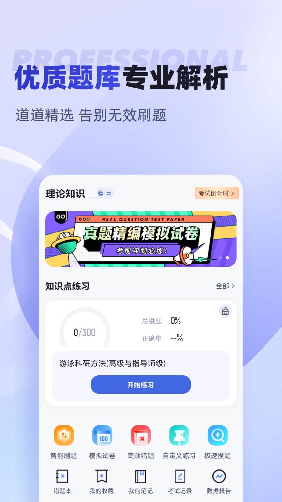 游泳教练聚题库app截图3