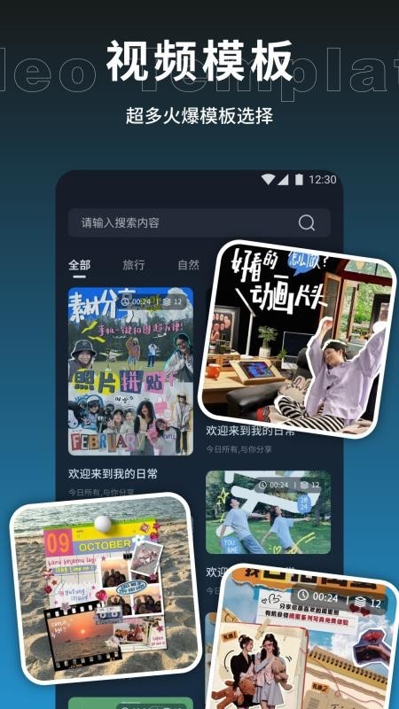 云野视频剪辑app截图3