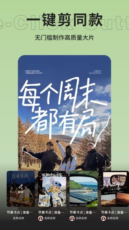 云野视频剪辑app截图2