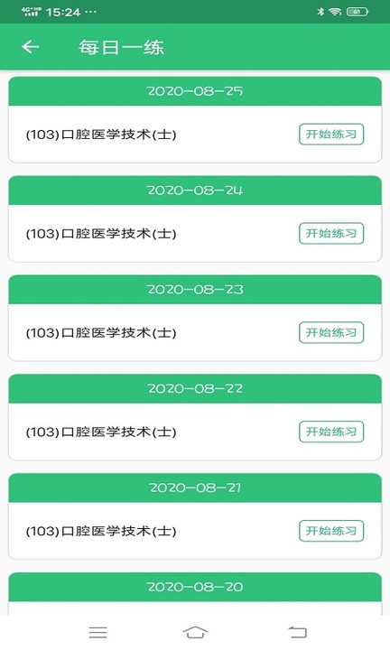 口腔医学技术士app截图2