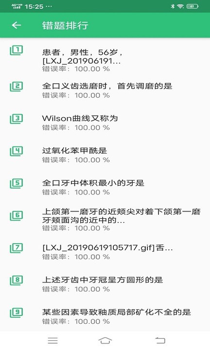 口腔医学技术士app截图4