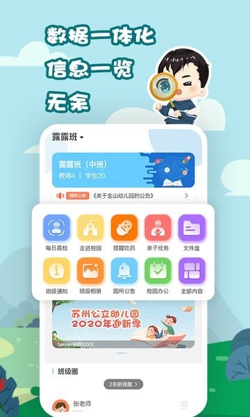 我要上学堂教师app截图2