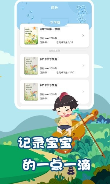 我要上学堂教师app截图4