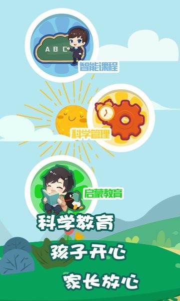 我要上学堂教师app截图1