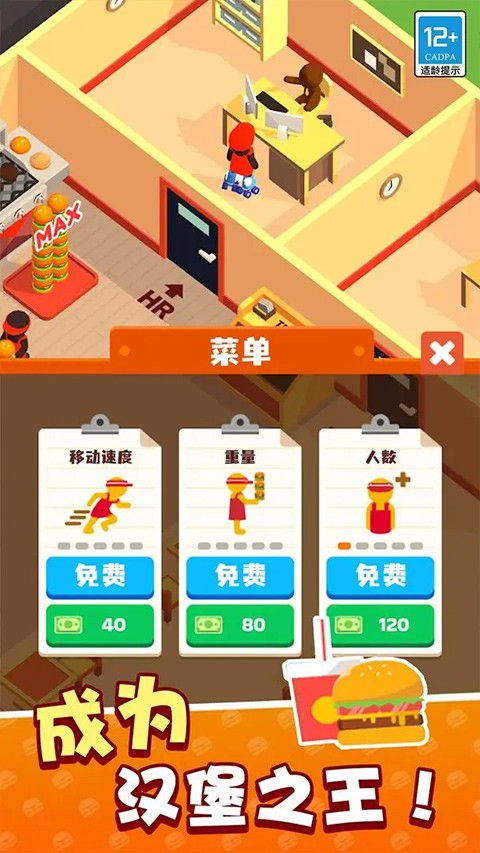 我的快餐店游戏最新版4
