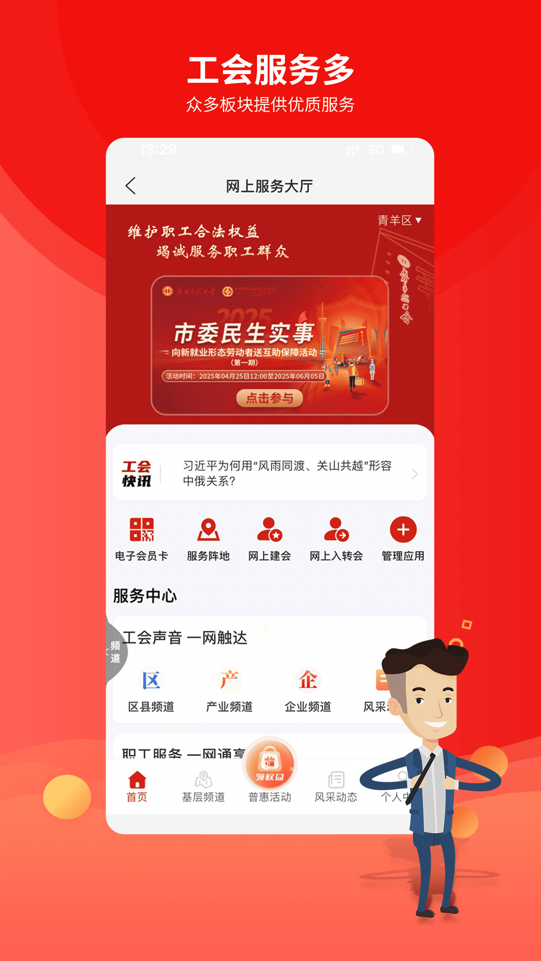 职工普惠app截图2