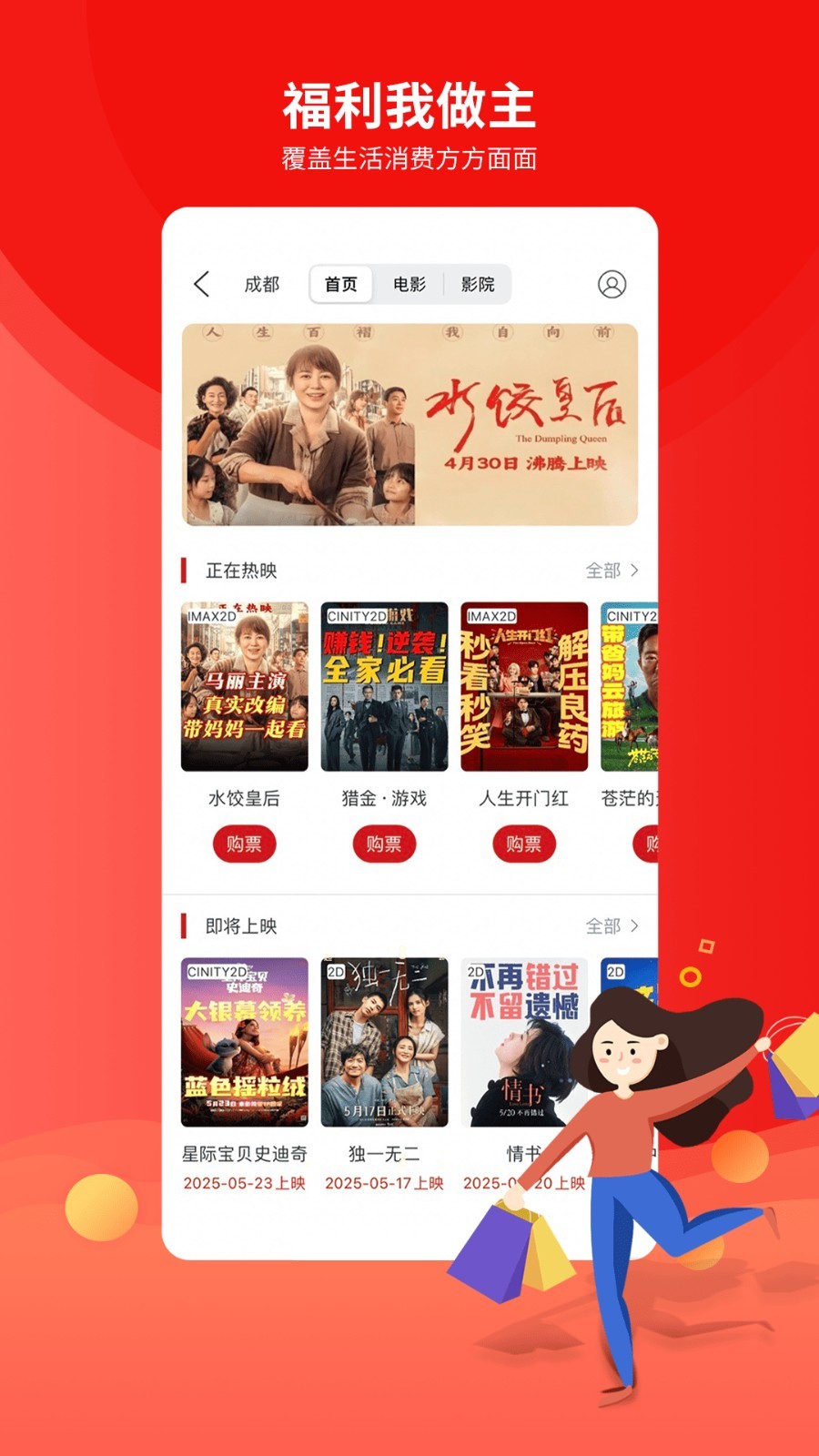 职工普惠app截图1