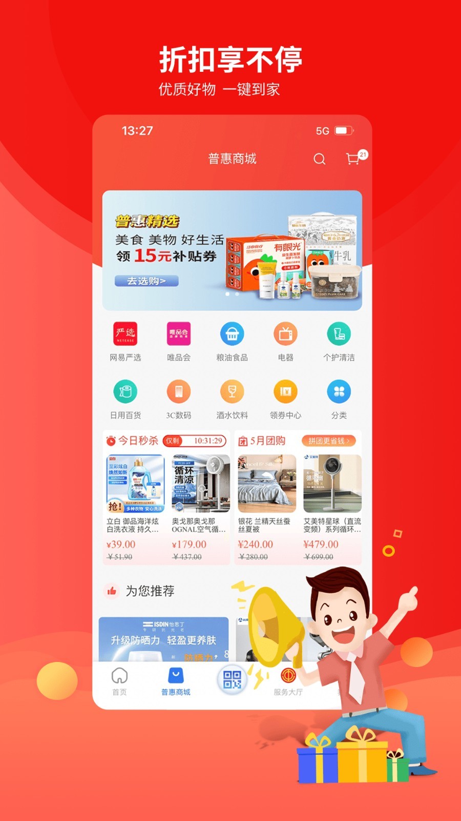 职工普惠app截图4
