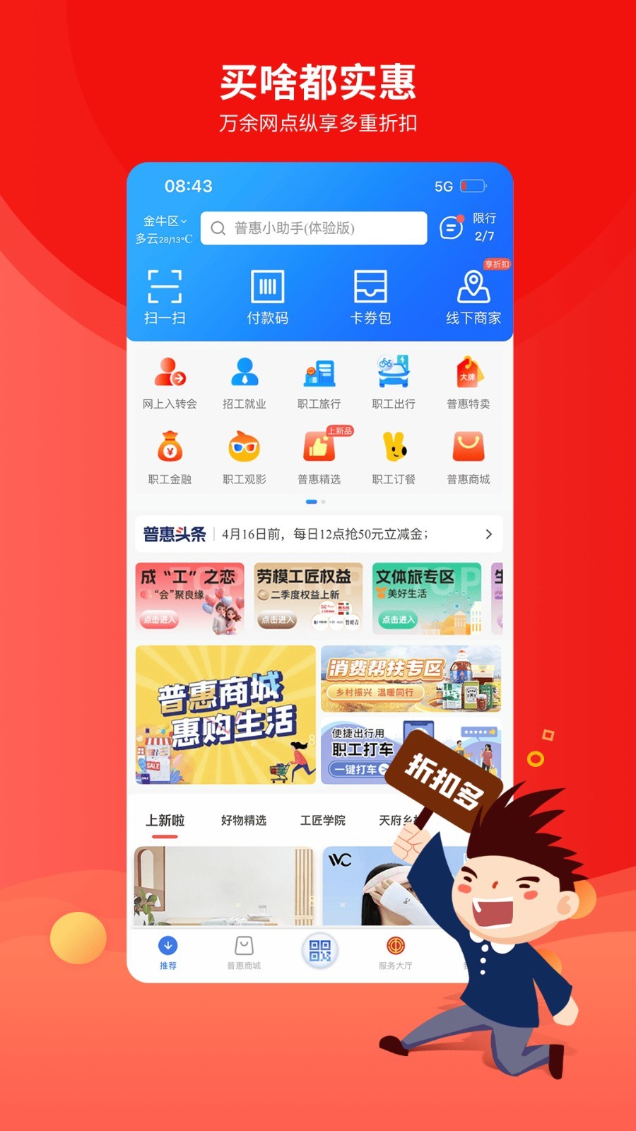 职工普惠app截图3