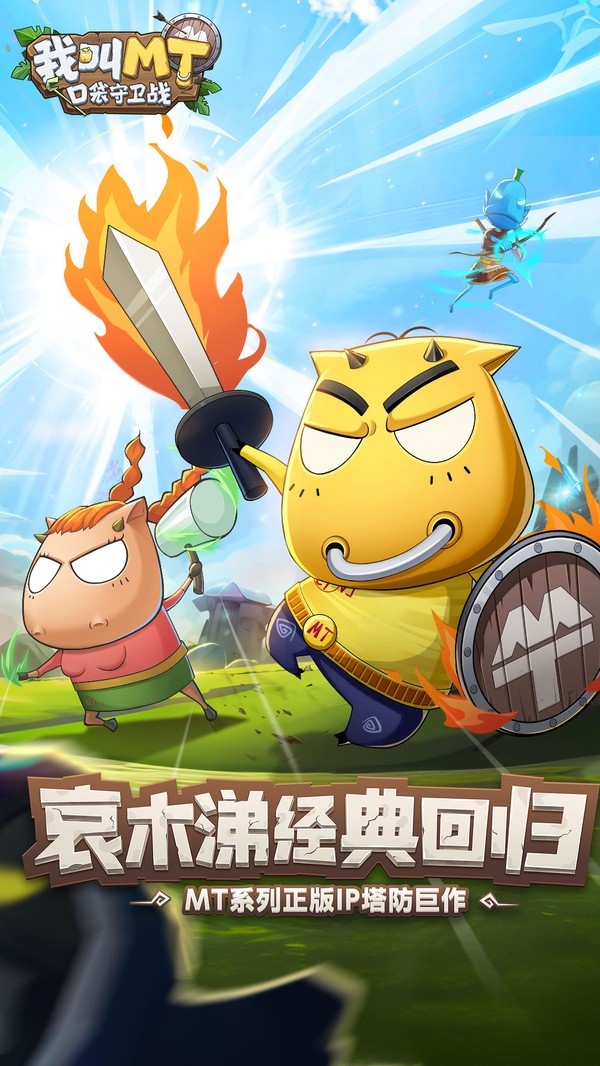 我叫MT高清版最新版3