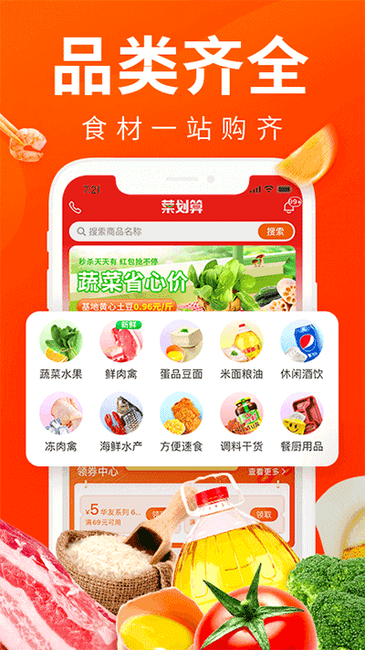 菜划算app截图2