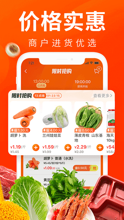 菜划算app截图1