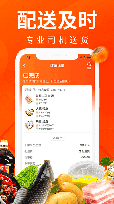 菜划算app截图4