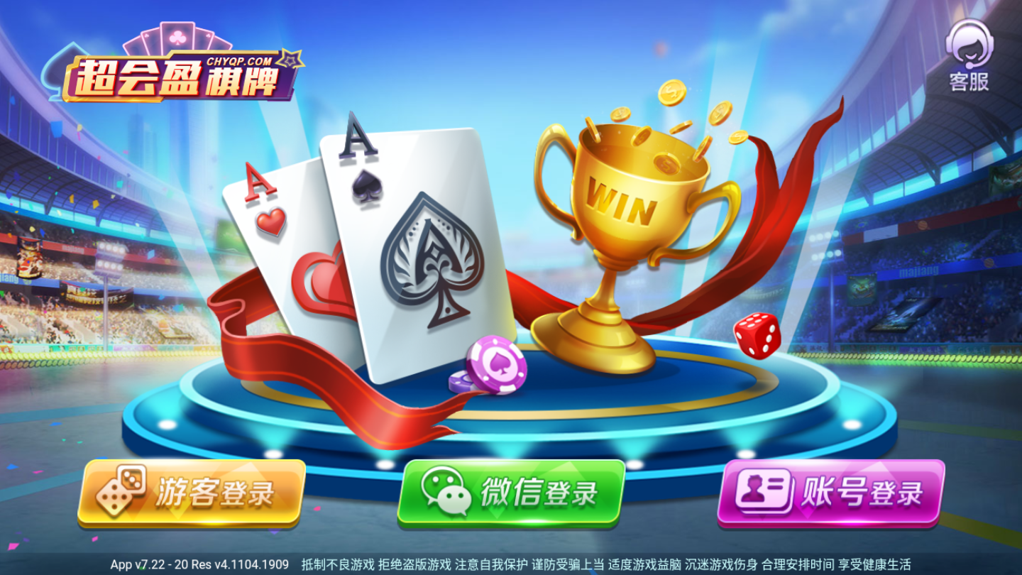 超会盈棋牌截图2