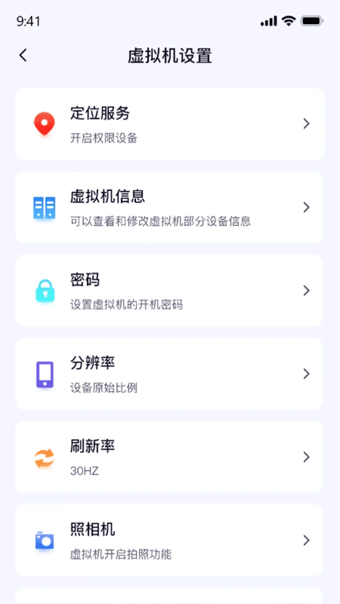 密盒虚拟机app截图1