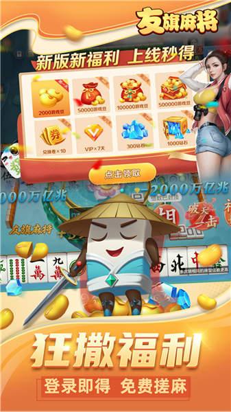 友旗麻将联机版2