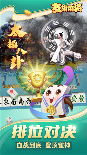 友旗麻将联机版1