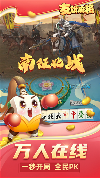 友旗麻将联机版3