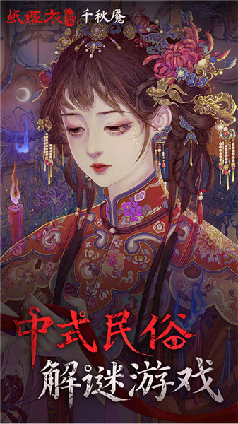 纸嫁衣6千秋魇20263