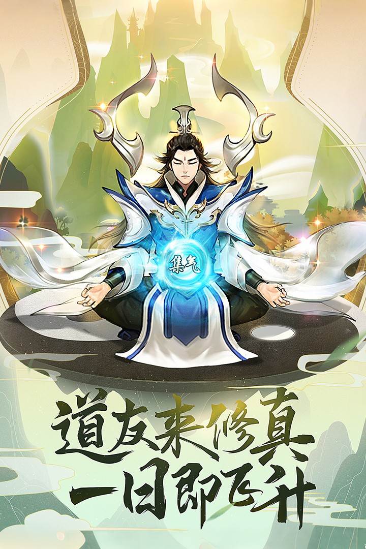 逍遥修真无限修为版1
