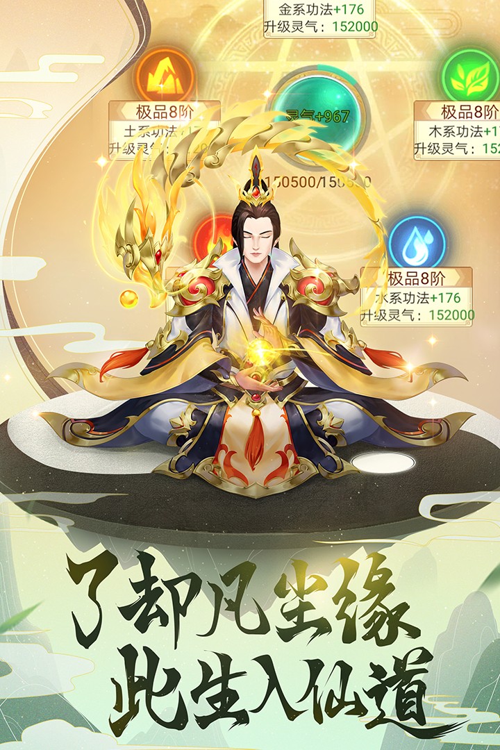 逍遥修真无限修为版2