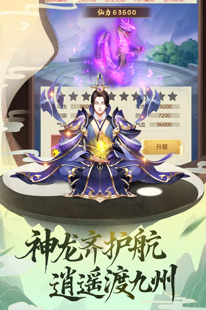 逍遥修真无限修为版4
