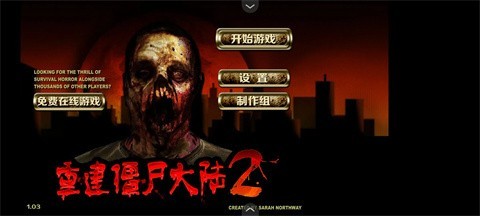 重建僵尸大陆2汉化版1