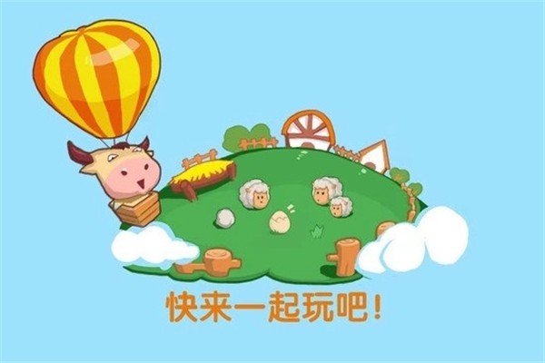 QQ牧场官方正版1