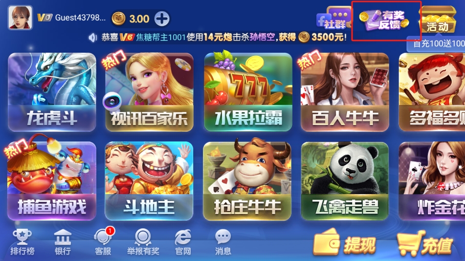 传奇棋牌3.1版本免费安装包截图3
