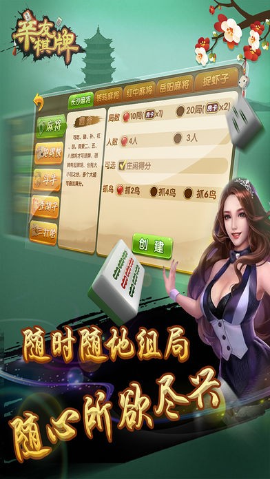 亲友棋牌截图4