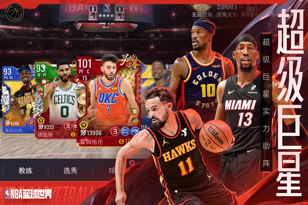 NBA篮球世界0.1折版1