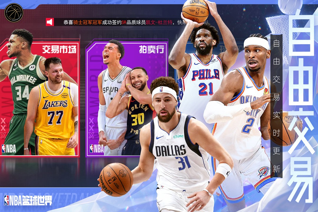 NBA篮球世界0.1折版4