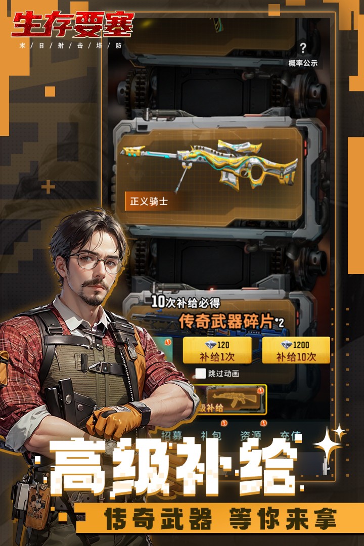 生存要塞九游版3