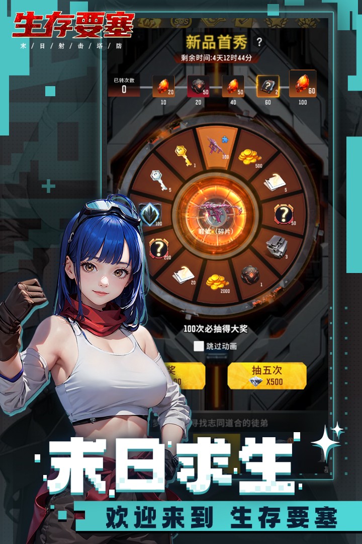 生存要塞九游版2