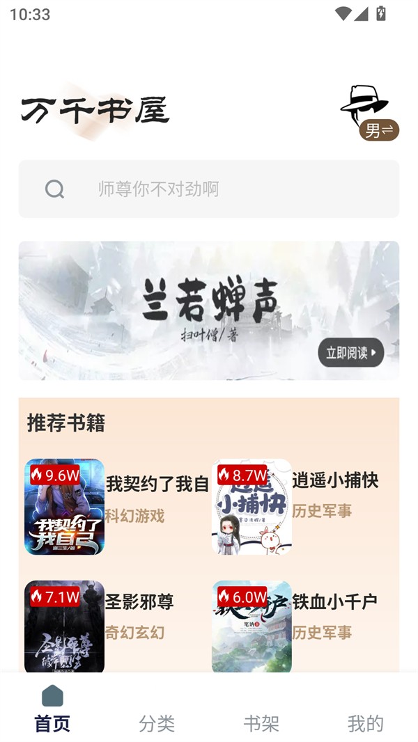 万千书屋app截图1