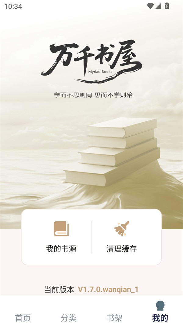 万千书屋app截图3