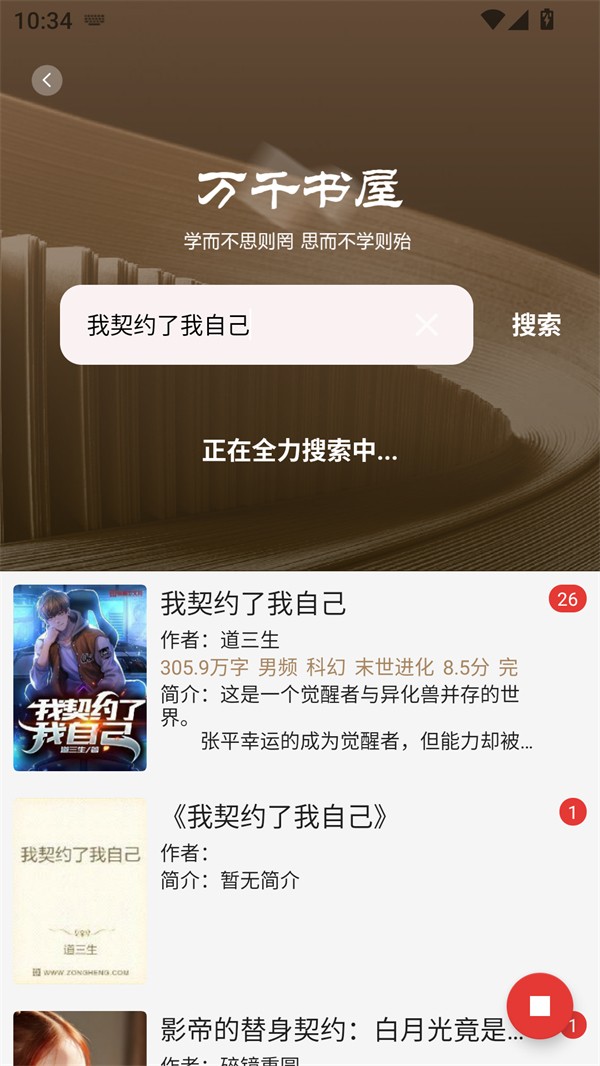 万千书屋app截图2