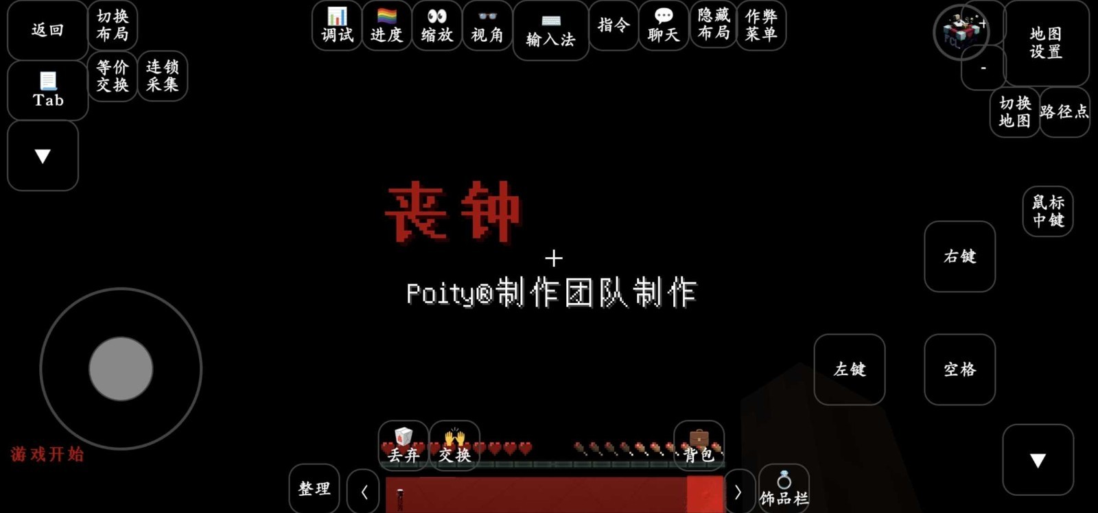 我的世界丧钟模组手机版3