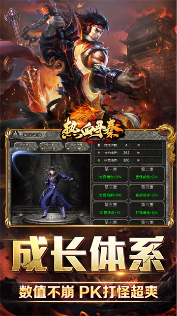 热血寻秦传奇最新版1