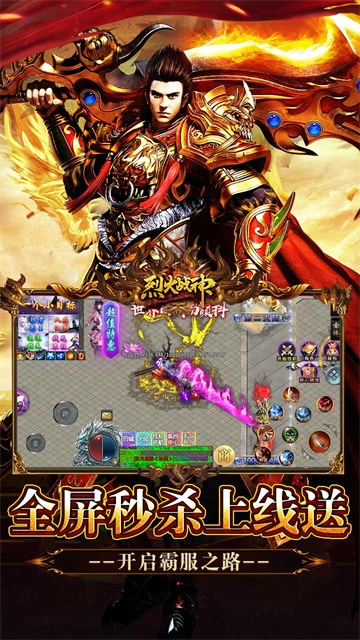 烈火战神最新版1