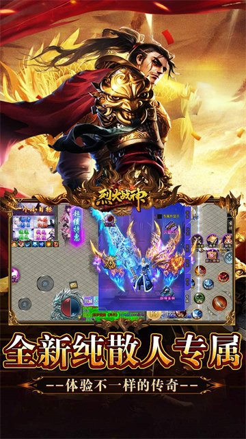 烈火战神最新版2