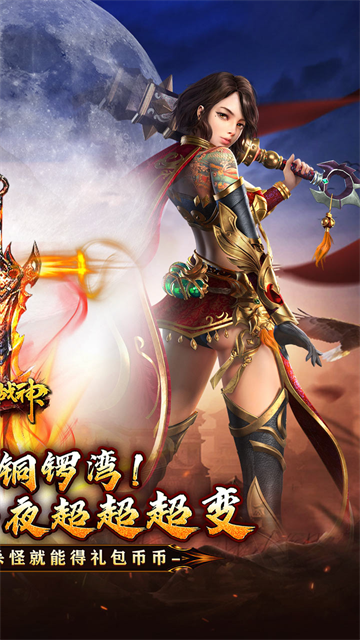 烈火战神最新版3