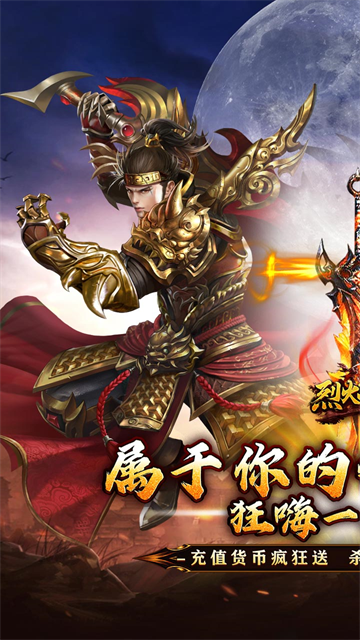 烈火战神最新版4