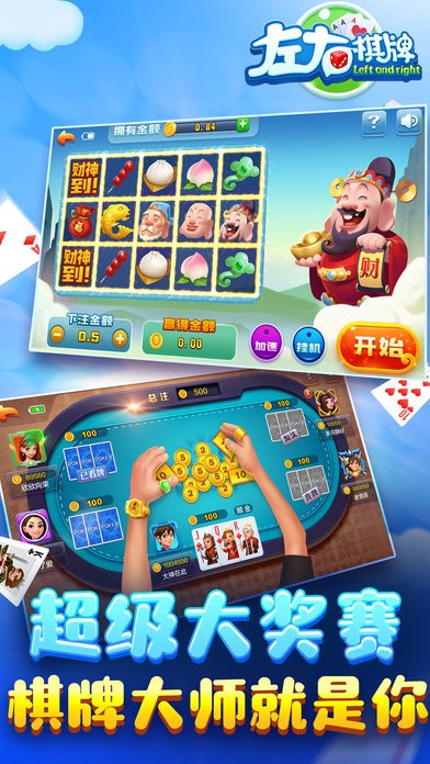 左右棋牌截图1