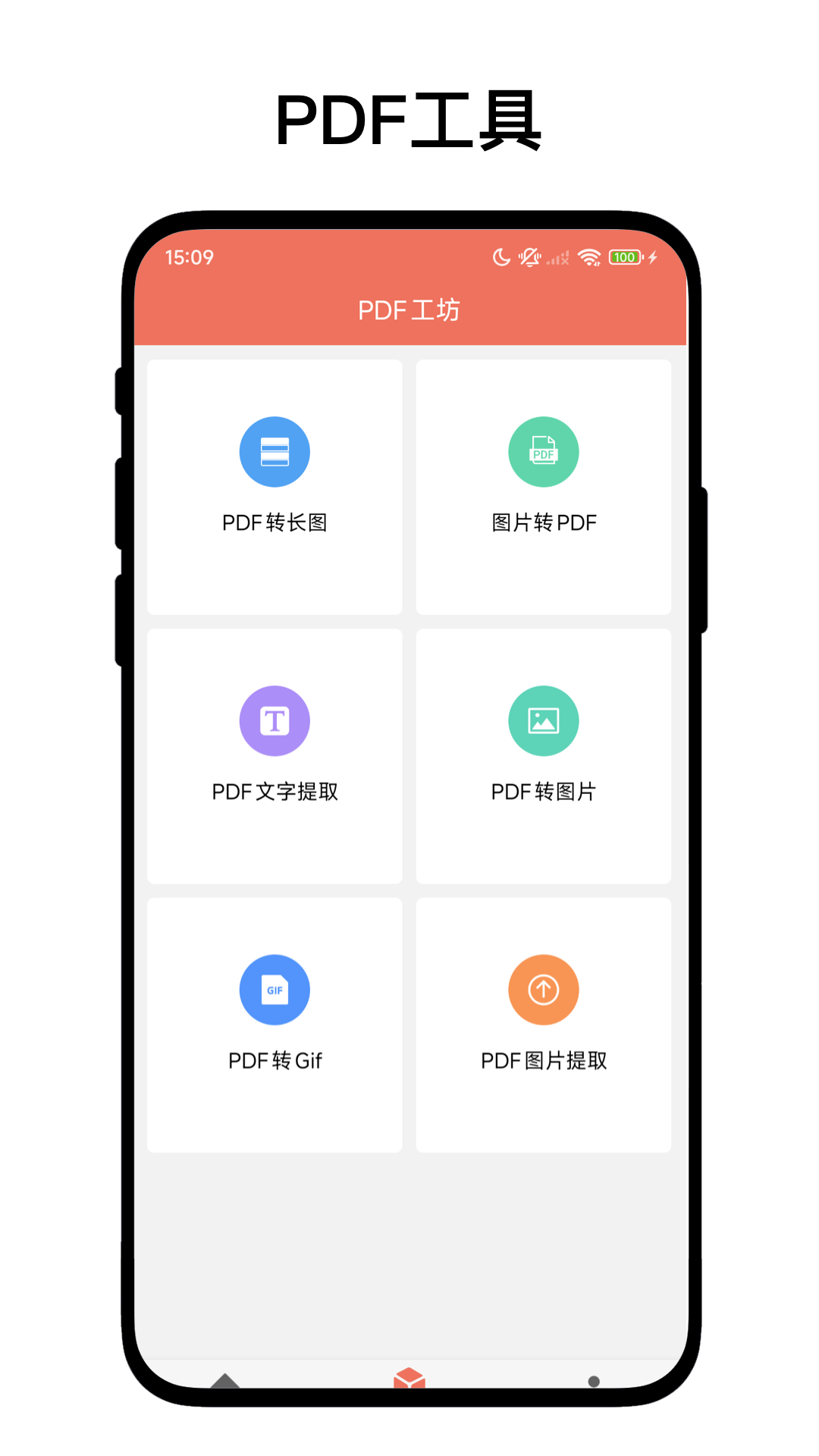 PDF工坊app截图3