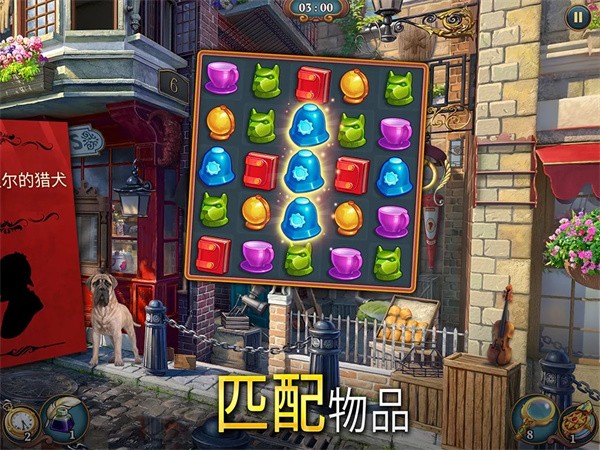 夏洛克隐藏三消探案最新版4