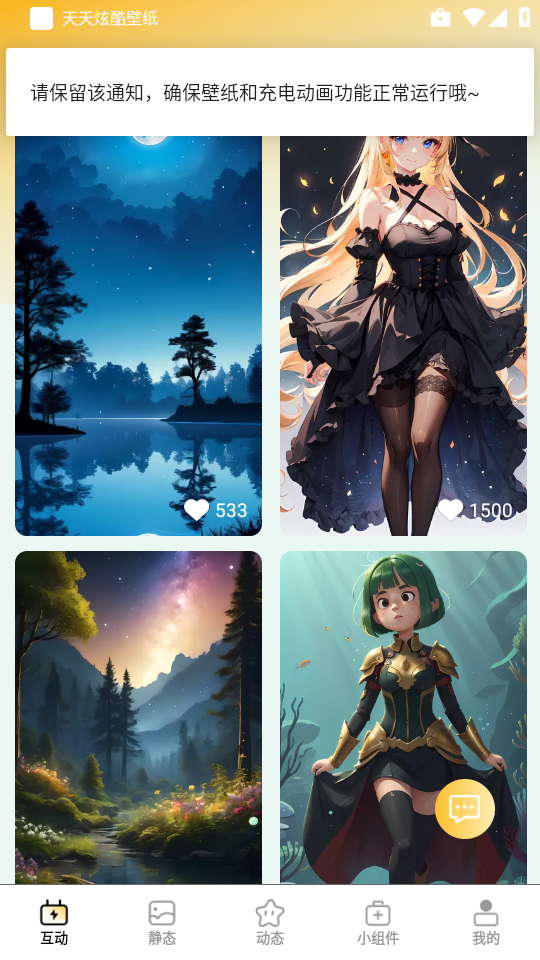 天天炫酷壁纸app截图3